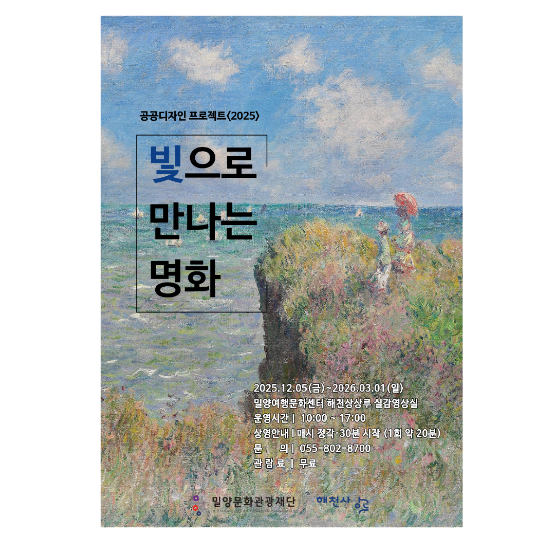 (기획) <빛으로 만나는 명화>