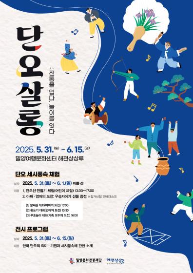 (기획) 단오살롱: 전통을 입다, 놀이를 잇다 관련 이미지