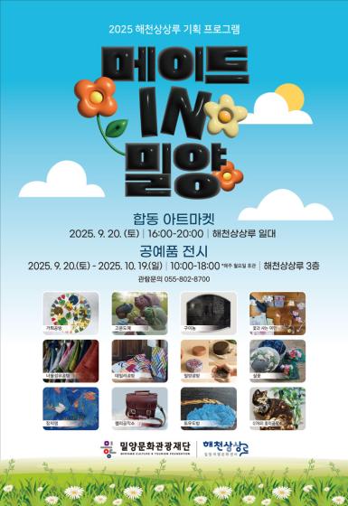 (기획) 메이드 IN 밀양 - 합동아트마켓& 공예품 전시 관련 이미지