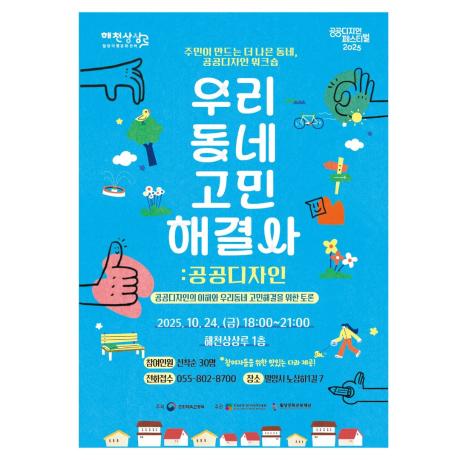 공공디자인 페스티벌2025-우리동네 고민 해결사:공공디자인 관련 이미지