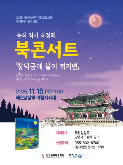 (기획) <여행자서재; 북 큐레이션 시즌3> 11월 북콘서트: 동화작가 최정혜 관련 이미지