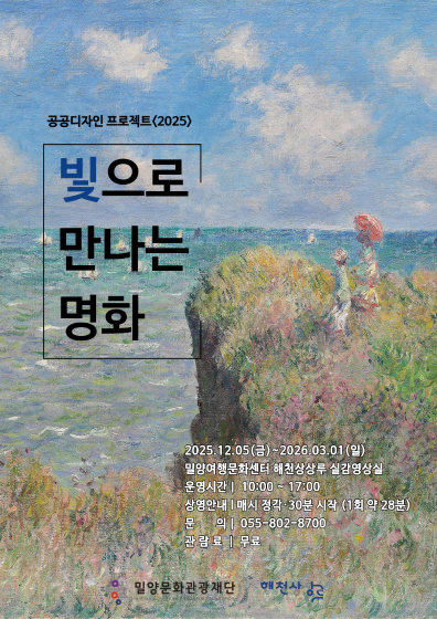공공디자인 프로젝트<2025> 빛으로 만나는 명화 관련 이미지