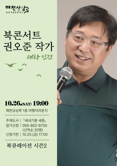 (기획) <북 큐레이션 시즌2>: 10월 권오준 작가 『새와 인간』 관련 이미지