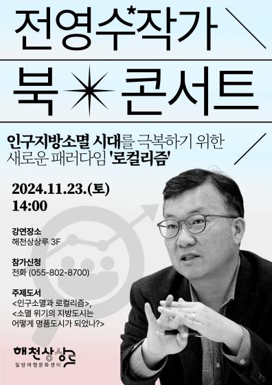 (기획) <북 큐레이션 시즌2> : 11월 전영수작가 『인구지방소멸 시대를 극복하기 위한 새로운 패러다임 '로컬리즘'』 관련 이미지