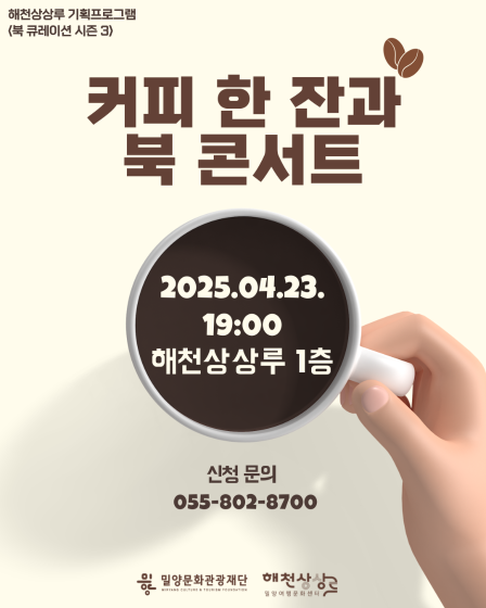 (기획) <여행자서재; 북 큐레이션 시즌3> 4월 북 콘서트: 박영순 작가  『커피인문학』 관련 이미지