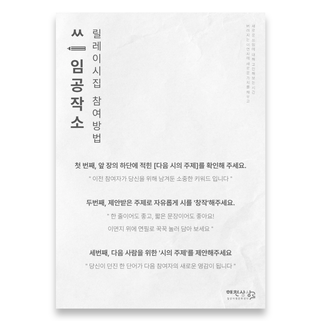 (상설) 쓰임 프로젝트 - 릴레이 시집