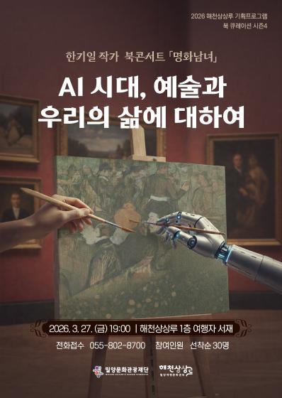 (기획) <여행자서재; 북 큐레이션 시즌4> 3월 북콘서트: 한기일 작가 『명화남녀』 관련 이미지