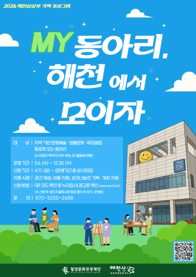 (기획) MY동아리, 해천에서 모이자 관련 이미지