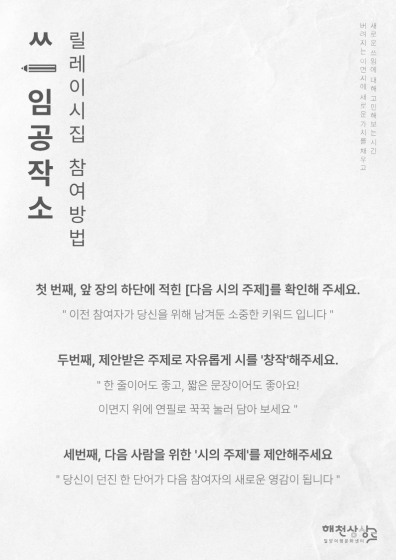 (상설) 쓰임 프로젝트 - 릴레이 시집 관련 이미지