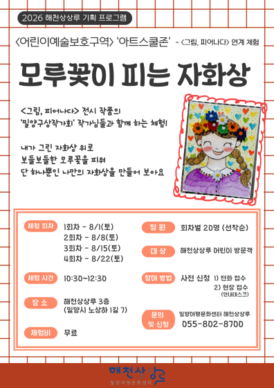 <어린이예술보호구역> '아트스쿨존' - 모루꽃이 피는 자화상 관련 이미지