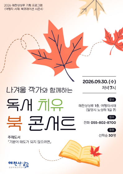 (기획) <여행자서재; 북 큐레이션 시즌4> 9월 북콘서트: 나겨울 작가 『기분이 태도가 되지 않으려면』 관련 이미지