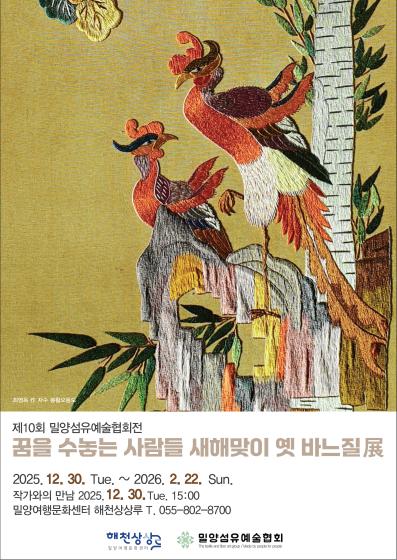 (기획)제10회 밀양섬유예술협회전/ 꿈을 수놓는 사람들 새해맞이 옛 바느질전 관련 이미지